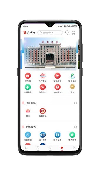 贺州融媒最新版