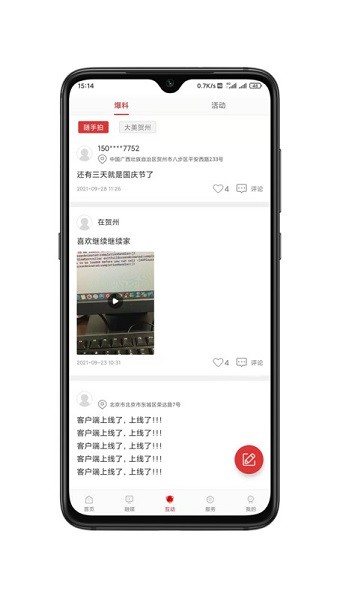 贺州融媒客户端2024安卓版下载