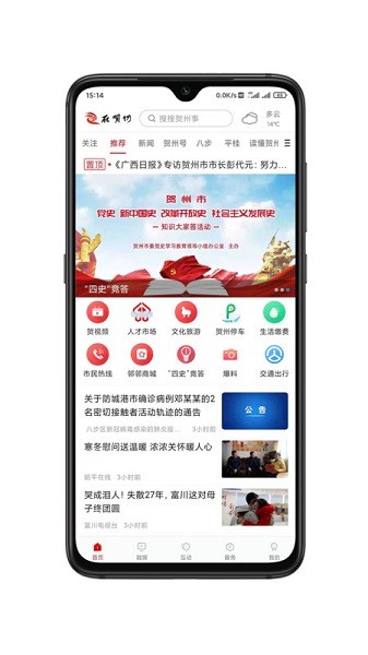 贺州融媒客户端2024安卓版下载