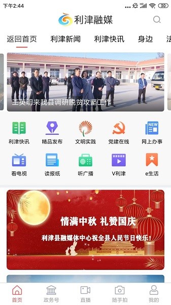 利津融媒手机客户端下载安装2024版本