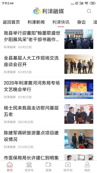 利津融媒手机客户端下载安装2024版本
