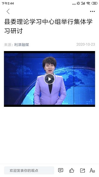 利津融媒手机客户端下载安装2024版本