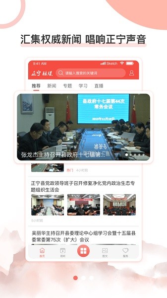 正宁融媒体APP下载安卓版