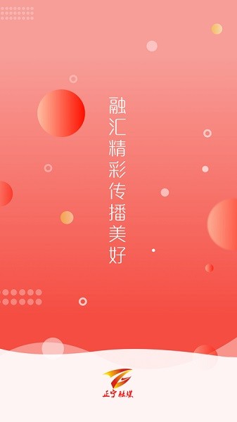 正宁融媒体APP下载安卓版