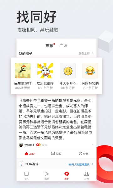 网易新闻手机客户端最新2024下载