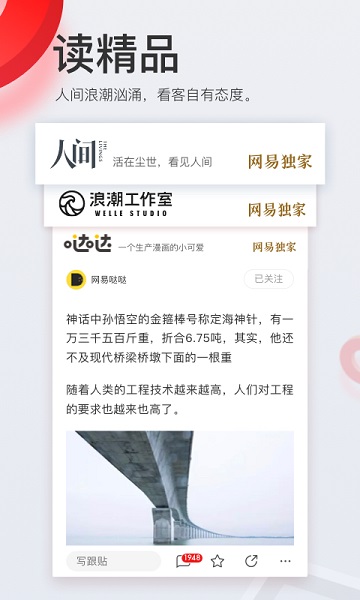 网易新闻手机客户端最新2024下载