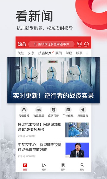 网易新闻手机客户端最新2024下载