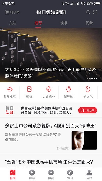 每日经济新闻电子报最新下载免费版