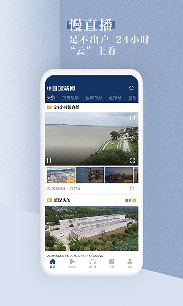 中国蓝新闻appapp安卓版下载