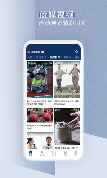 中国蓝新闻appapp安卓版下载