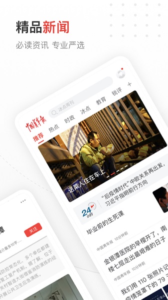 中国青年报手机客户端下载2024版