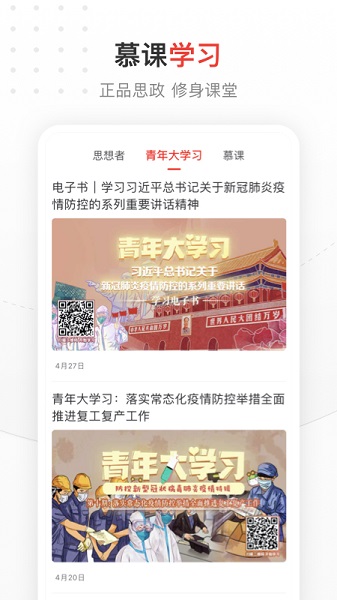 中国青年报手机客户端下载2024版
