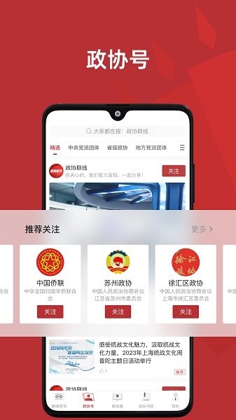 政协联线app下载