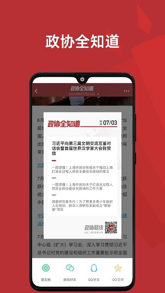 政协联线客户端下载安装安卓版