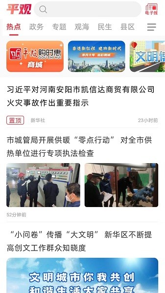 平观新闻手机客户端app安卓版