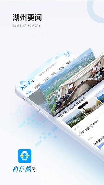 南太湖号客户端安卓版