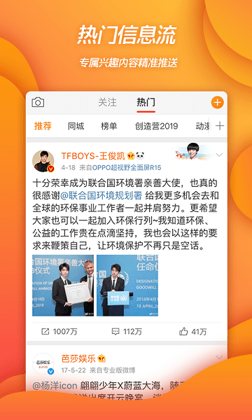 新浪微博2024最新版安卓2024下载