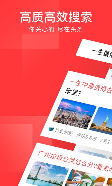 今日头条手机版下载