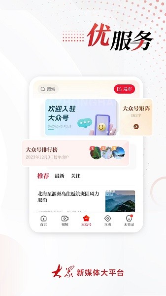 大众新闻手机版最新安卓版本2024