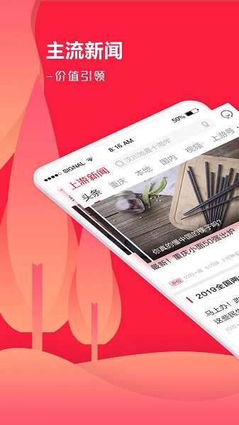 上游新闻客户端2024版最新下载