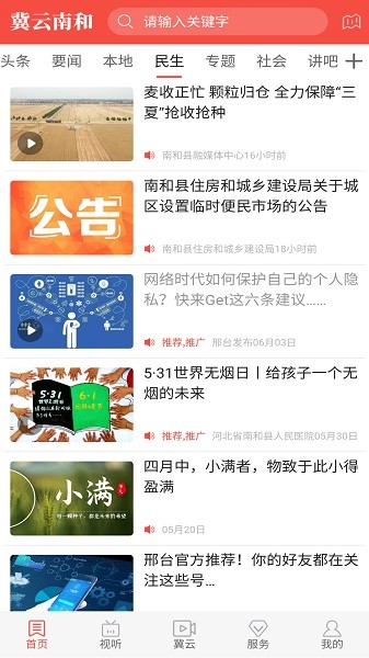 冀云南和客户端安卓版下载2024