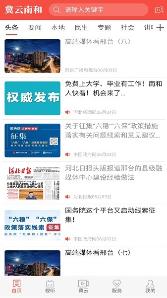 冀云南和最新版