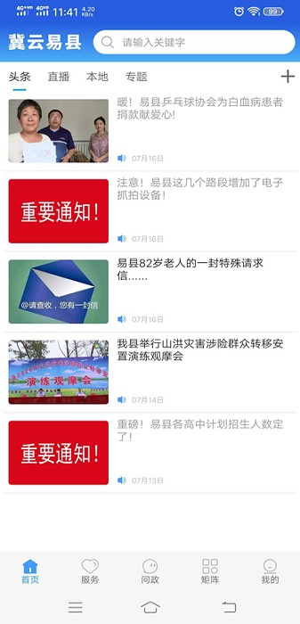 冀云易县客户端app最新版下载