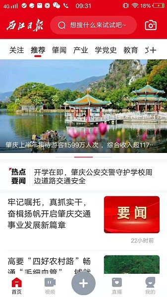 西江日报客户端安卓app下载安装