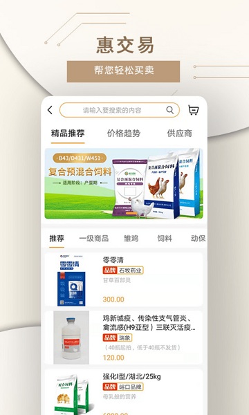 智慧蛋鸡免费版app最新版