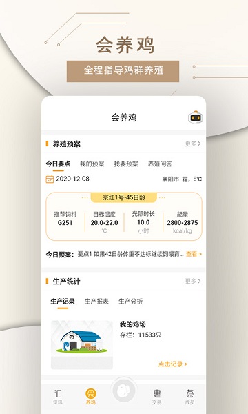智慧蛋鸡免费版app最新版