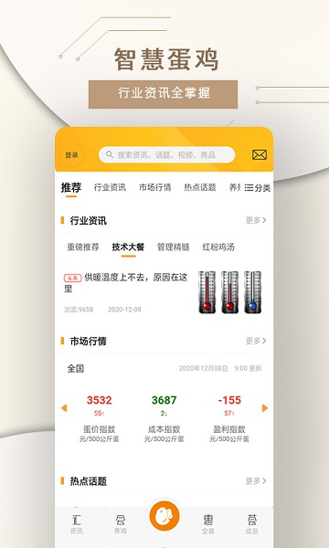 智慧蛋鸡免费版app最新版