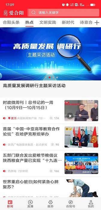 爱合阳最新版