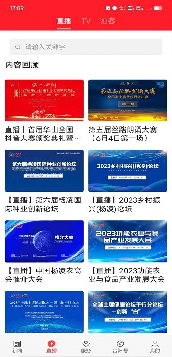 爱合阳官方版app下载安装