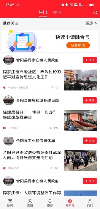 爱合阳官方版app下载安装