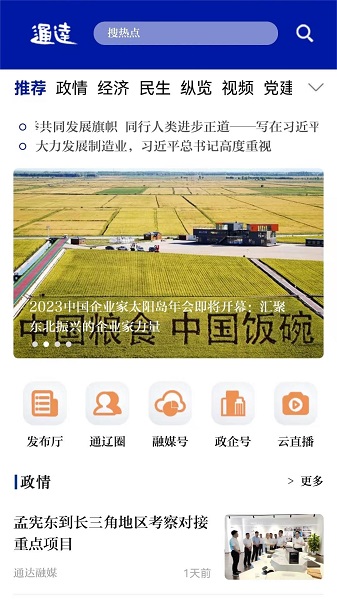 通达融媒app下载安装安卓版本