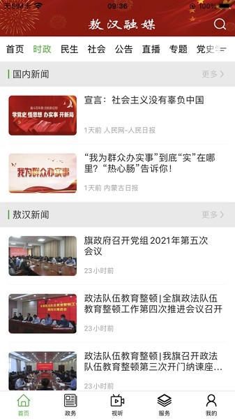 敖汉融媒客户端2024下载
