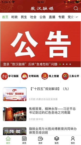 敖汉融媒最新版