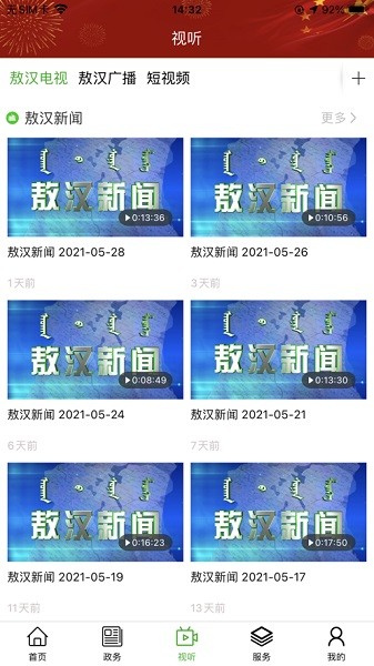 敖汉融媒客户端2024下载