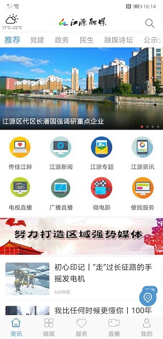 江源融媒体平台2024版安卓版