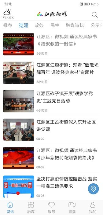江源融媒最新版