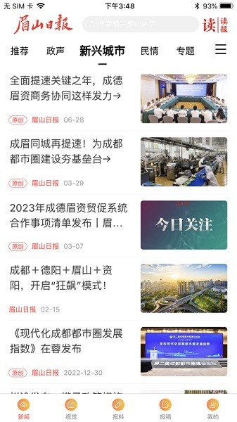 眉山日报最新版