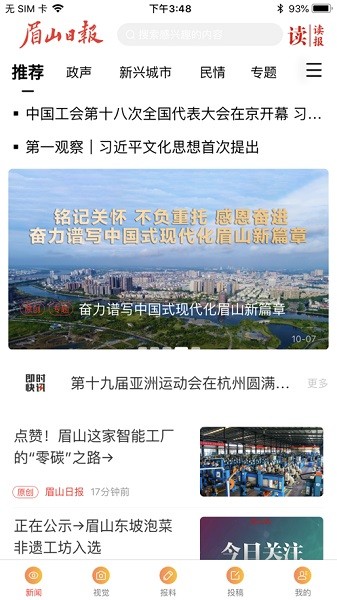 眉山日报客户端下载安装2024版
