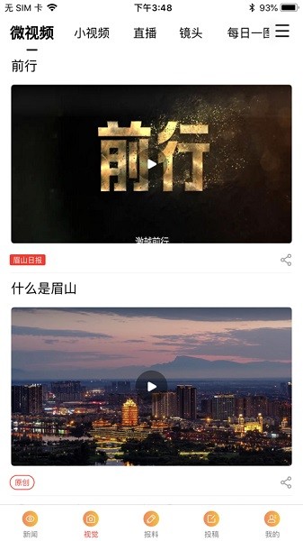眉山日报客户端下载安装2024版