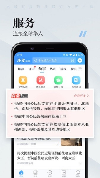 海客新闻手机版app最新下载