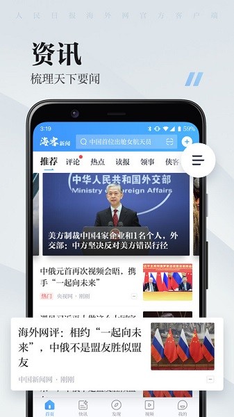 海客新闻手机版app最新下载