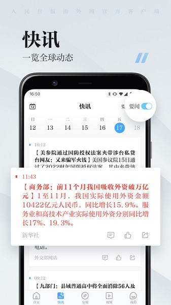 海客新闻手机版app最新下载
