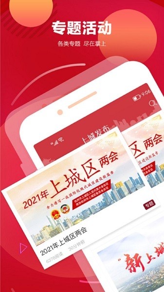 杭州上城发布最新版2024安卓版