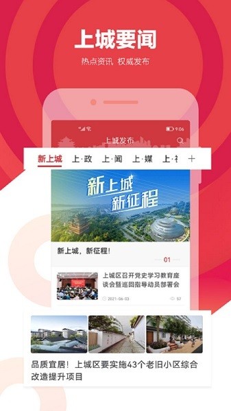 杭州上城发布最新版2024安卓版