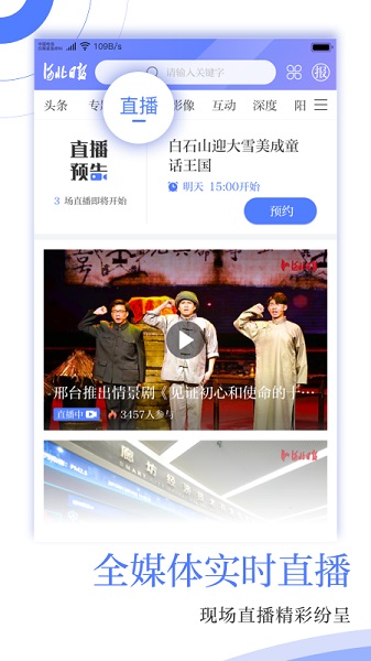 河北日报app最新版下载