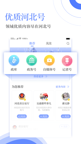 河北日报app最新版下载